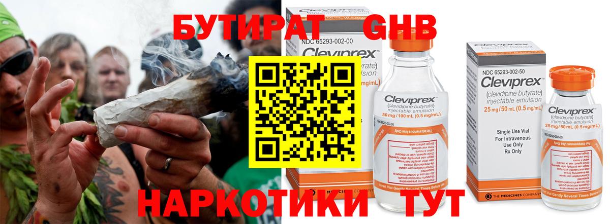 БУТИРАТ буратино Коломна
