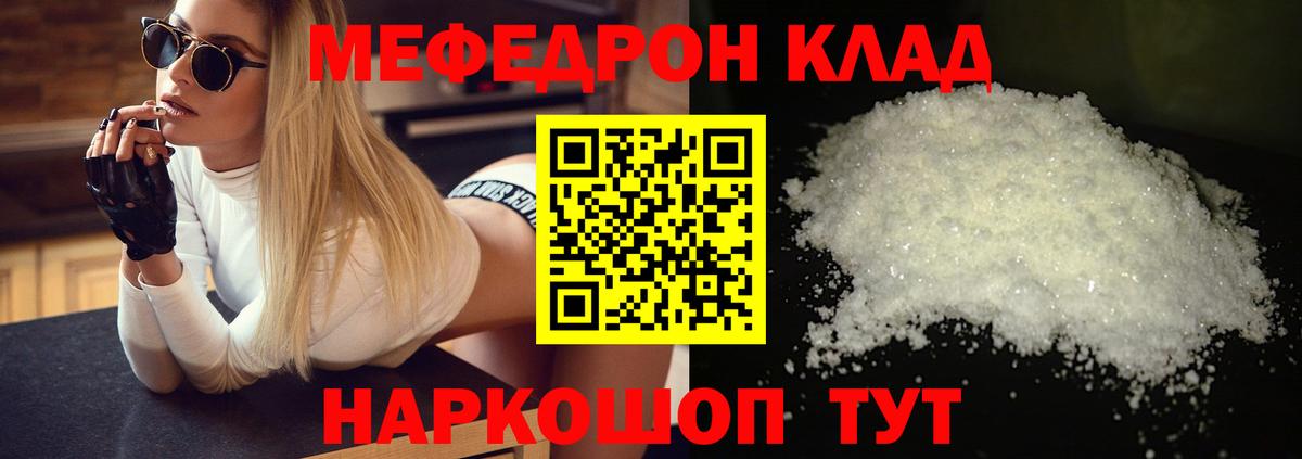 МЯУ-МЯУ мука  Вход с VPN  МЯУ-МЯУ  Мефедрон  МЕФ мука  Коломна 